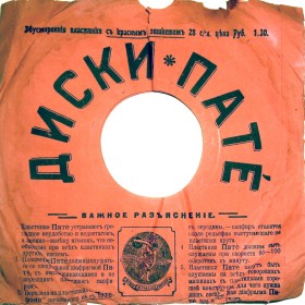 Pathe Discs (Диски Пате) (archive_2)