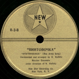 The rifle (), song (bernikov)