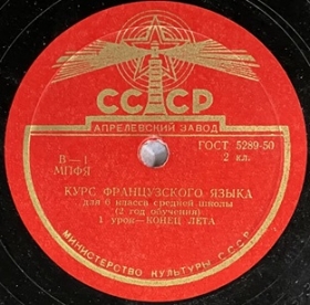 French for the 6th grade of secondary school - the first lesson "The end of summer" (����������� ���� ��� 6 ������ ������� ����� - ���� ������ "����� ����"), tutorial