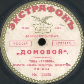 The boggard (The little bells) ( ()), couplets (bernikov)