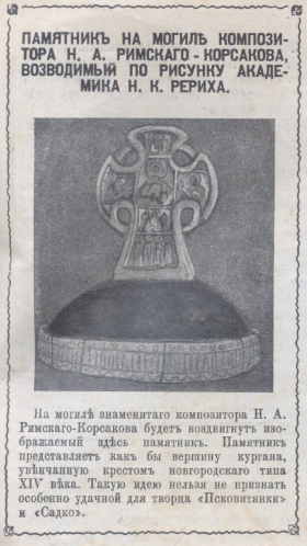 Памятник на могиле Н. А. Римскаго-Корсакова, возводимый по рисунку академика Н. К. Рериха (Zonofon)