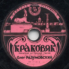 Krakovyak (), folk song (Zonofon)