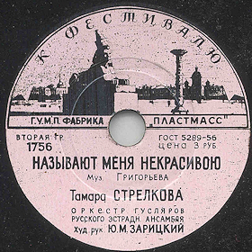Называют меня некрасивою. Называют меня некрасивою песня. Называют меня некрасивою Стрелкова. Эдуард Лимонов. Под небом Парижа.. Народная песня Липси ха.