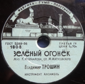 [ru]������ ������[en], song