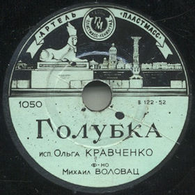 A Dove (La Paloma) (������� (La Paloma)), song