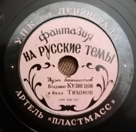 Fantasy on Russian themes (   ), folk songs (Belyaev)