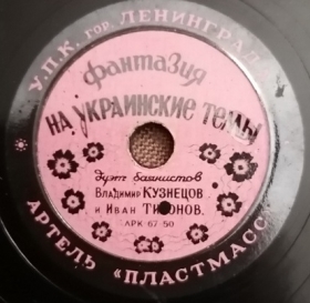 Fantasy on Ukrainian themes (�������� �� ���������� ����), folk songs