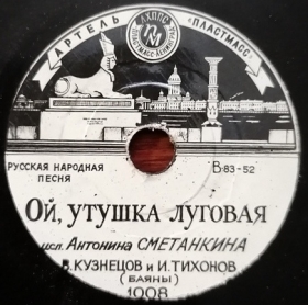 Utushka Lugovaya (,  ), folk song (Belyaev)