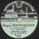 Residents Of Leningrad March ( ), song (Zonofon)