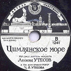Tsimlyansks Sea ( ), song (Zonofon)