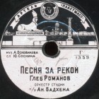 Song over the river (  ) (bernikov)