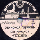 Lonely Accordion ( ), song (Belyaev)