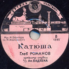Katyusha (), song (Belyaev)