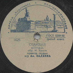 Istanbul (Not Constantinople) (�������), slow-fox