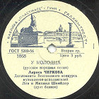 At the well (� �������), folk song