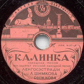 Kalinka (), folk song (Zonofon)