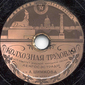 Kolkhoz Labour Song ( ) (Zonofon)