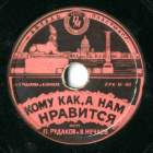 Tastes differ, but we like it (���� ���, � ��� ��������), couplets