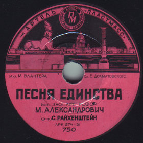 Song of Unity (����� ��������)