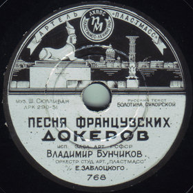 French Dockers Song (����� ����������� �������), march song