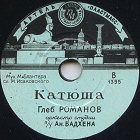 Katyusha (), song (Yuru SPb)