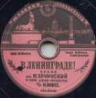 In Leningrad ( ), song (Yuru SPb)