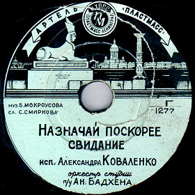 Песня до свидания плюс. Назначай поскорее свидание текст. Назначай поскорее свидание слушать.