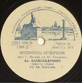 Spring Evening (�������� �������), song