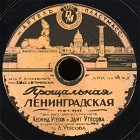 Leningrad farewell song (ua4pd)
