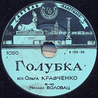 A Dove (La Paloma) ( (La Paloma)), song (Belyaev)