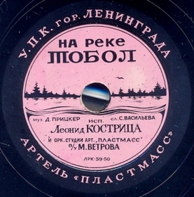 On Tobol River (  ), song (Belyaev)