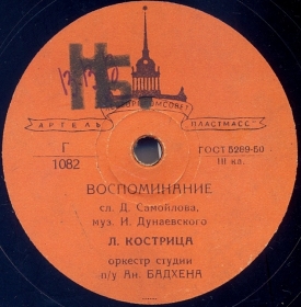 Remembrance (), song (Belyaev)