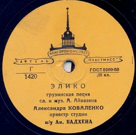 Eliko (), song (Belyaev)