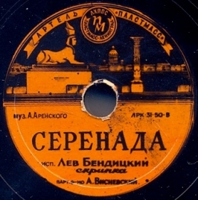 Serenade (), symphony piece (Belyaev)