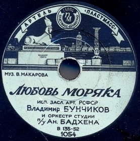 The Sailors Love ( ), song (Belyaev)