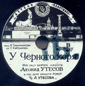 At the Black Sea ( ׸ ), song (Belyaev)