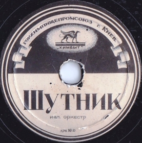La Piccinina (Шутник), foxtrot (dymok 1970) La Piccinina (Шутник), foxtrot (dymok 1970)