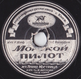 The sea pilot (Морской пилот), song (dymok 1970) The sea pilot (Морской пилот), song (dymok 1970)
