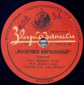 Turquoise Rings ( ), gypsy song (Belyaev)