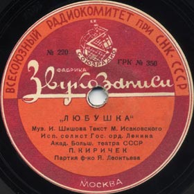 Lyubushka (), song (Versh)