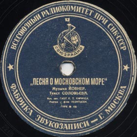 Song about the Moscow Sea (   ) (Film The Way Is Opened) (Versh)