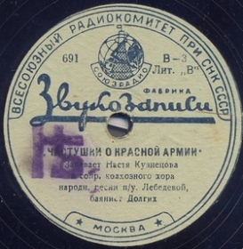 Red Army Chastushki (Rhymes) (   ), ditties (Belyaev)