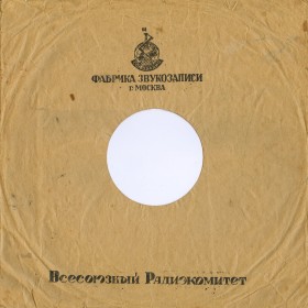 All-Union Radio Committee Sound Recording Factory (   ) (conservateur)