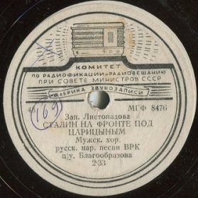 Stalin at the front near Tsaritsyn (    ), folk song (SovSong)
