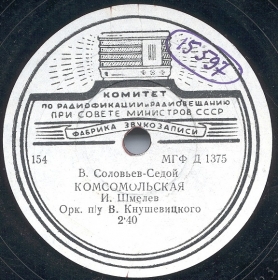 Comsomol Song ( ) (Zonofon)