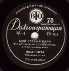1) Мой старый парк; 2) Фраскита (SovSong) 1) Мой старый парк; 2) Фраскита (SovSong)