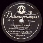 1) Медленный вальс; 2) В любимом Бухаресте (SovSong) 1) Медленный вальс; 2) В любимом Бухаресте (SovSong)
