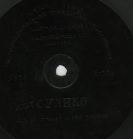 Suliko (), song (Iv110100)