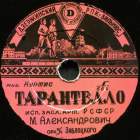 Tarantella (Quanno a femmena vo) ( (Quanno a femmena vo)), neapolitan song ( )