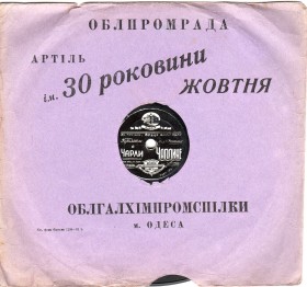 Артель "Тридцатая годовщина Октября" г. Одесса (stavitsky)